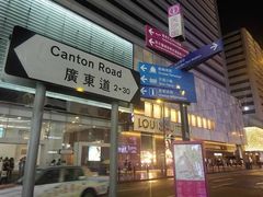-DFS迪斐世(香港广东道店)