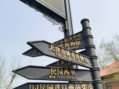 -天津五大道文化旅游区