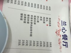 -蘭心餐厅(进贤路店)