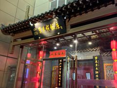 -东来顺饭庄(西直门店)
