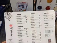 菜单-书亦烧仙草(龙湖金楠天街店)