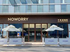 门面-不焦虑咖啡(武汉客厅店)