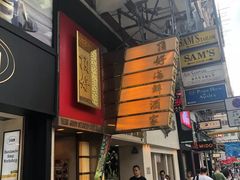 -顶好海鲜酒家