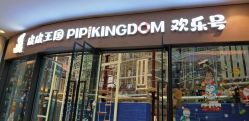 -PIPIKINGDOM皮皮王国欢乐号(欢乐海岸购物中心店)