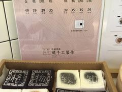 -阮大兴糕团(滨江宝龙店)