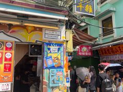 -老day牛杂(官也街总店)