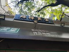 -绿柠食堂(北外滩店)