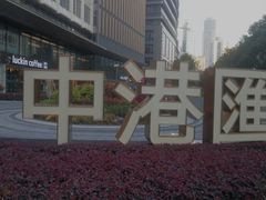 -中港汇大厦
