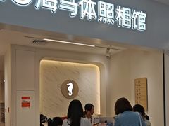 -海马体照相馆(厦门SM城市广场店)