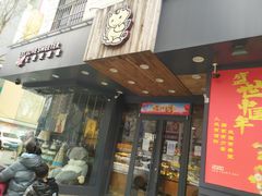 门面-爱缇米斯蛋糕(解放路店)