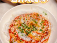酱拌陈村粉-大嫂镬仔·焖鸡煲·啫啫煲(逢源路店)