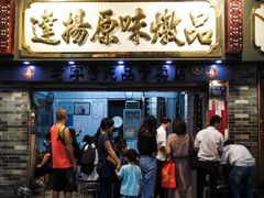 门面-達揚原味燉品(文明路店)
