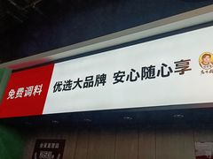 门面-季季红火锅(新建新城吾悦店)