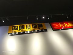 -沙胆彪炭炉牛杂煲(成都玉林店)