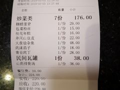 账单-嗣林·爷爷的私房菜(湾里店)