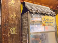 -惠康汤粉店(惠新中街店)