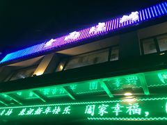 门面-金雨烧烤(新城南都店)