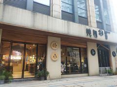 门面-炖物24章·顺时轻养茶(杭州大厦店)