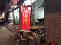 门面-邓记新一代糖油果子(四川煤管局供销公司职工宿舍店)