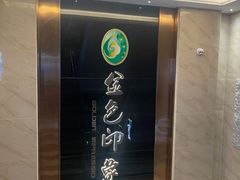 -金色印象·HiFi影音·按摩足疗PLUS(黄泥磅店)