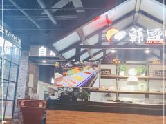 -韩盛·盛江山自助料理(于洪新玛特店)