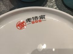 -老济南·地道济南菜(大明湖店)