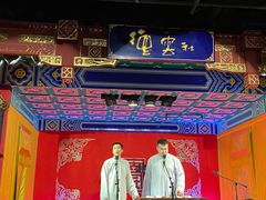 -德云社(三里屯店)