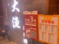 -大渔铁板烧(中山路八佰伴店)
