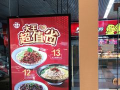 -永和大王(赤峰路二店)