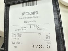 -麦文记面家(佐敦店)