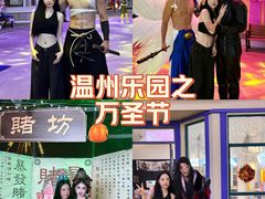 -温州乐园