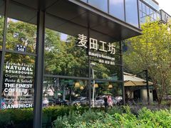 -麦田工坊(月湖店)