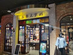 门面-和平菓局(王府井店)