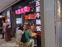 等位区-牛腩之旅·牛腩牛杂煲(光启城美食城店)