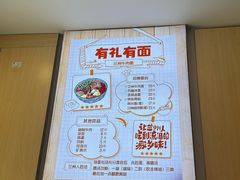 -有礼有面(知春路店)