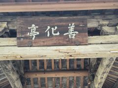 -潜口民宅博物馆