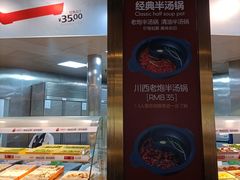 -川西坝子火锅(金沙1.0直营店)