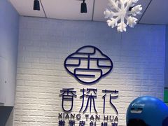 -香探花·擀面皮肉夹馍(北苑店)