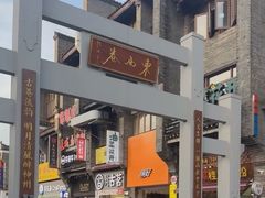 -东西巷