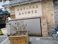 -成都驻京办餐厅(蜀都宾馆店)
