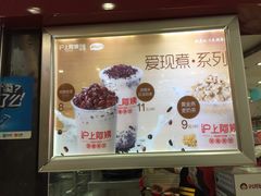 -沪上阿姨·精选茶饮(十一经路店)
