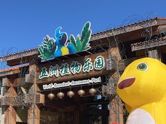 -南宫五洲植物乐园