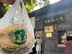 -增盛魁小吃店