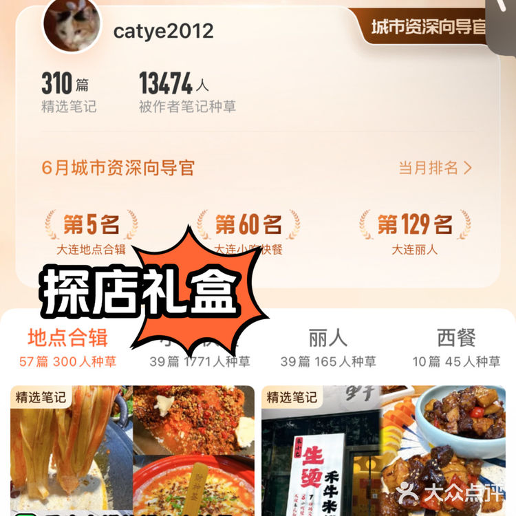 城市向导官｜前五名拿下！！！