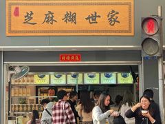 -芝麻糊世家(西华店)