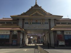 -瑞丽口岸免税店