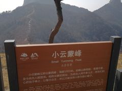 -沂蒙山旅游区云蒙景区(蒙山国家森林公园)