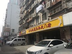 -吴记集庆门酸菜鱼店(集庆路店)