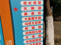 站牌-西安秦岭野生动物园