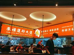 -金牌禄运·点心·啫煲(百信广场店)